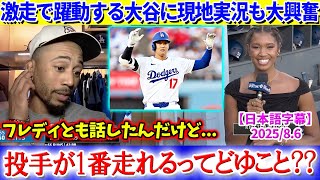 激走で躍動する大谷に現地実況も大興奮「投手が一番走れるってどゆこと??」【日本語字幕】
