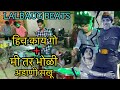 Hich Kay Go + Mi Tar Bholi Adani Sakhu | Lalbaug Beats | Marathi Superhit Song | Haldi Show 2022.