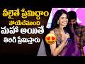 Actress Manasa Varanasi Cute Speech At Couple Frindliy Pre Valentine Party Bullet Raj