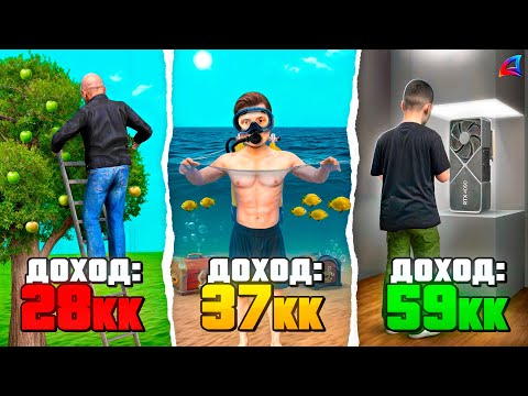 Лучшие ЗАБЫТЫЕ СПОСОБЫ ЗАРАБОТКА на АРИЗОНА РП 🤑 в ГТА САМП