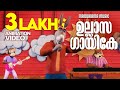 Ullasa Gaayike Animation Song Video Film Song Animation Version സൂപ്പർഹിറ്റ്
