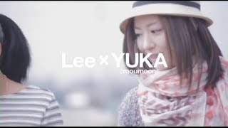fLee is Lee〈Relax篇〉Lee × moumoon YUKA