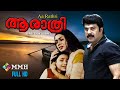 Malayalam Full Movie AA RATHRI Mammootty Poornimajayaram Lalualex Haneefa Others