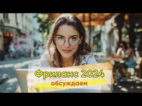 , title : 'Топ профессий на фрилансе в 2024 году. Смотрим аналитику и обсуждаем с Вами!'