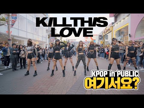 [여기서요?] BLACKPINK - KILL THIS LOVE | 커버댄스 DANCE COVER | KPOP IN PUBLIC @뮤지컬 거리