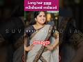 Long Hair ഉള്ള സീരിയൽ നടിമാർ Serial Actress Shorts