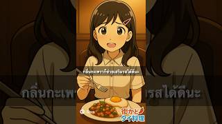 香りか肉か？絶品！ガパオライス対決 #shorts