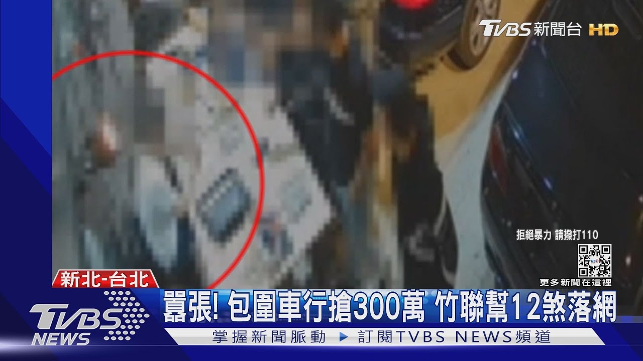 囂張！包圍車行搶300萬　竹聯幫12煞落網