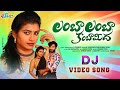 Lamba Lamba Telugu Folk DJ Song Folk Songs Telugu Shekar Virus Clement Songs SVC RECORDING