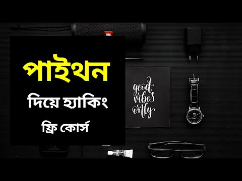 Ethical Hacking Course Overview in Bangla