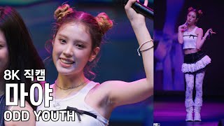 오드유스 마야 - 당진 심훈상록문화제 직캠 ODD YOUTH Fancam 251019