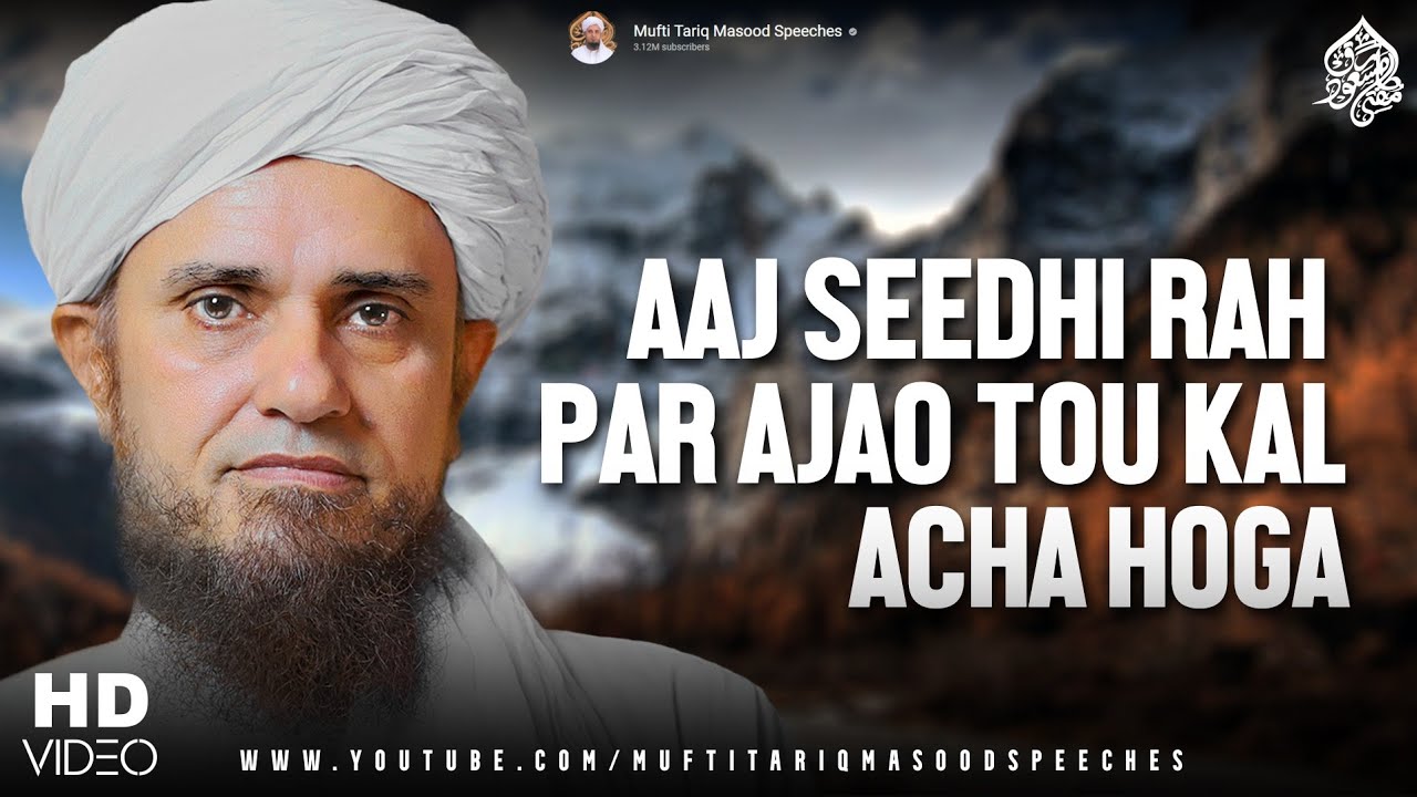 Aaj Seedhe Raah Par Aajao Toh Kal Accha Hoga | Mufti Tariq Masood Speeches 🕋