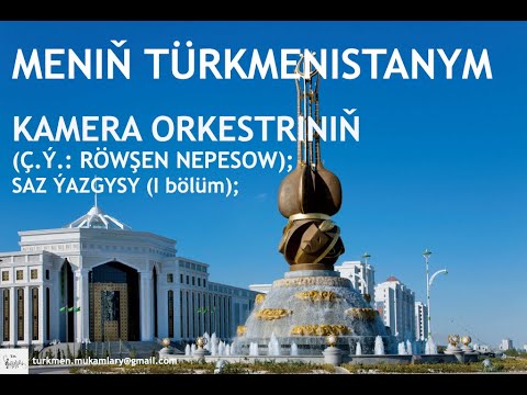 Meniň Türkmenistanym: Meşhur türkmen sazlary (I bölüm); (Turkmen Classical Music);