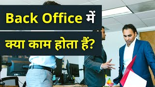 What is Back Office Job? | Back Office में क्या काम करना पड़ता हैं?