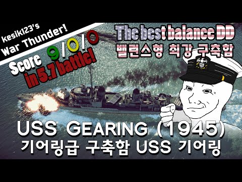 [War Thunder Naval] The best balance destroyer | USS Gearing (1945)：Gearing Class Destroyer | 2K QHD