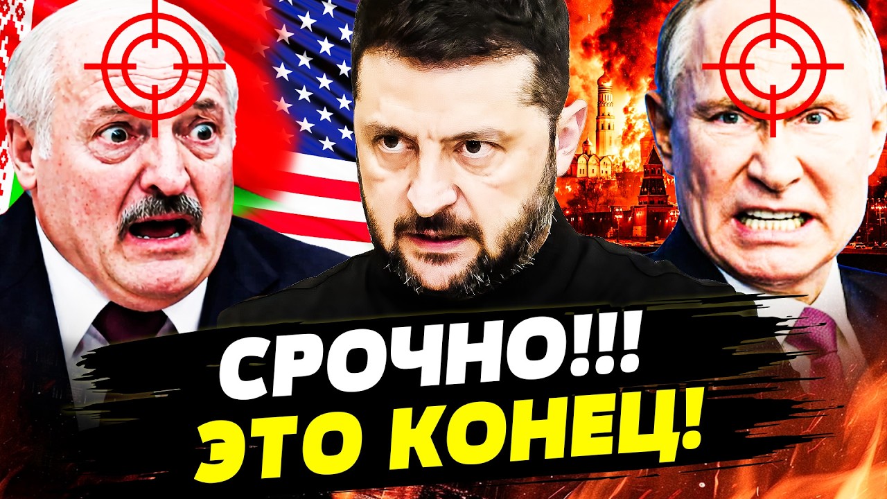 🤯ЛУКАШЕНКО НА ЭТО РЕШИЛСЯ ЭТИМ УТРОМ! ПУТИНА ПРЕДАЛИ! УКРАИНА ТРИУМФУЕТ! | Г?