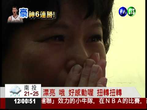 林書豪逆轉勝 彰化親友喜極而泣