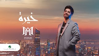 خيرة مشاري العوضي