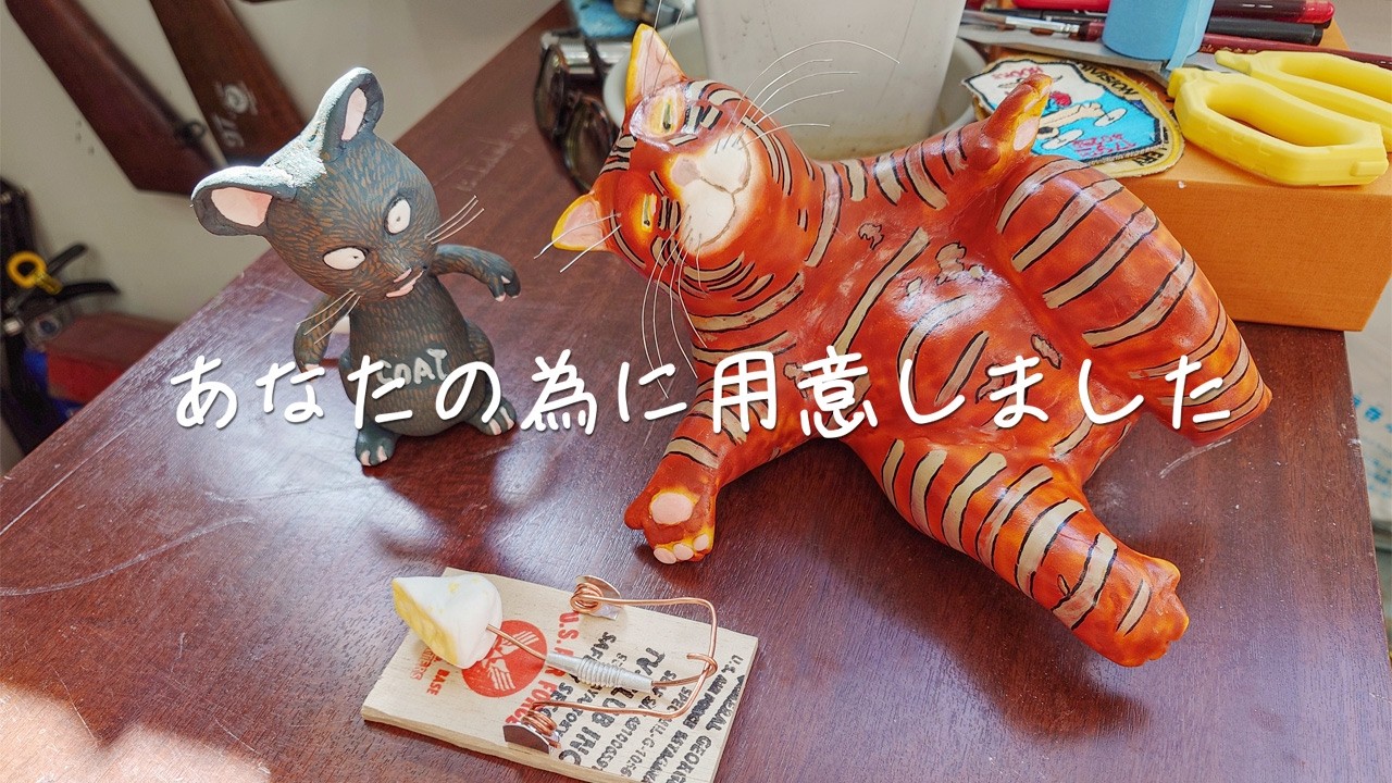 あなたの為に用意しました【世田谷ベース】