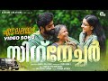 Elelamma | Signature - Malayalam Movie | Karthik Ramakrishnan | Sumesh Parameswar | Manoj Palodan
