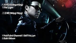 Download lagu 光明 Guang ming - 汪峰 Wang Feng Lyric Subtitle Terjemahan English Bahasa Indonesia mp3