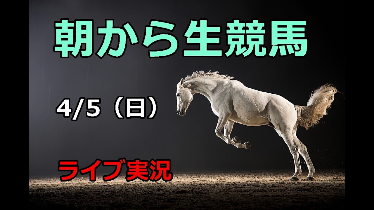 中央競馬【競馬実況】　生配信！！（阪神、中山）