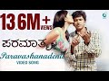 Paramaathma | Paravashanadenu Video song | Puneeth Rajkumar, Deepa Sannidhi