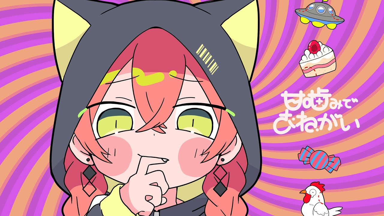 【歌ってみた】甘噛みでおねがい 【獅子堂あかり/にじさんじ】