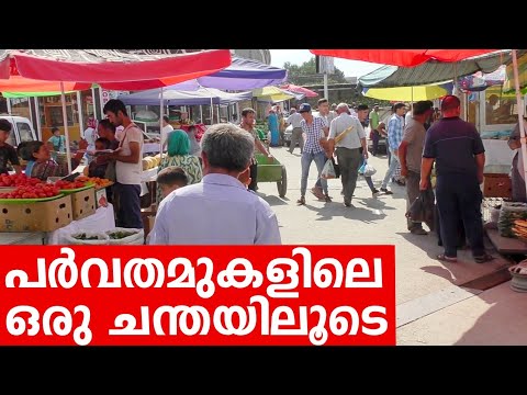 Sancharam | Tajikistan 04 | Santhosh George Kulangara | Safari TV