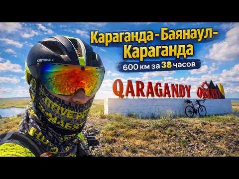 Поездка на велосипеде в 600 км с Караганды до Баянаула и обратно за 38 часов