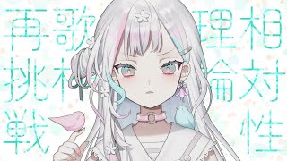 【 歌枠┆karaoke 】あの日のセトリ、今日こそちゃんとうたえるもん【 羽澄さひろ┆VEE 】