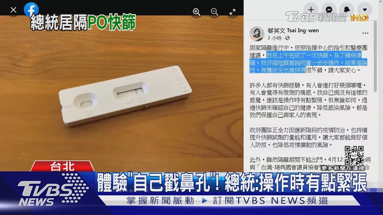 體驗「自己戳鼻孔」! 總統:操作時有點緊張