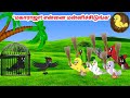 கார்ட்டூன் 5 05 25 Feel Good Stories In Tamil Tamil Moral Stories Beauty Birds S
