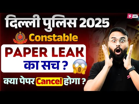 Delhi Police Paper Leak 2025 | Delhi Police Exam News | Delhi Police Exam Update | Testbook