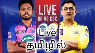 🔴Live:RR vs CSK Live IPL T20 Live Rajasthan Royals vs Chennai Super Kings Live Tamil Commentary