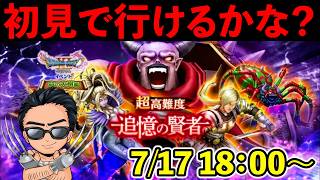 【ドラクエウォーク】久しぶりにガチャ以外の生放送やります！
