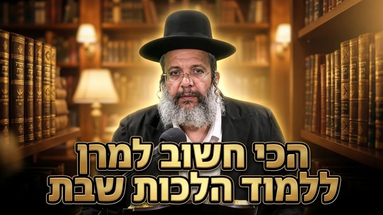 הרב יובל שי ביטון הלכות שבת להניח על גז מערב שבת תבשיל