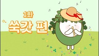 [봄] 4월 제철농산물 쑥갓 고르기, 손질법, 보관법, 효능, 요리