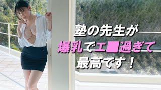 【紫藤るい】こんな先生、たまりません