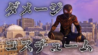 スパイダーマンのコスチュームがあられもないことになるバグ【Marvel’s Spider-Man: Miles Morales PS5 裏技 裏世界 バグ 小ネタ 検証】