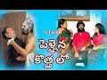 Pelli Aina Kothhalo Parts From 1 To 10