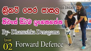 Forward Defence - Episode 02(Dhanushka Denagama)