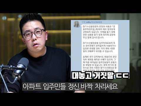 거짓말로 선동하면서까지 충전기 교체한다는 아파트, 진짜 미친건가