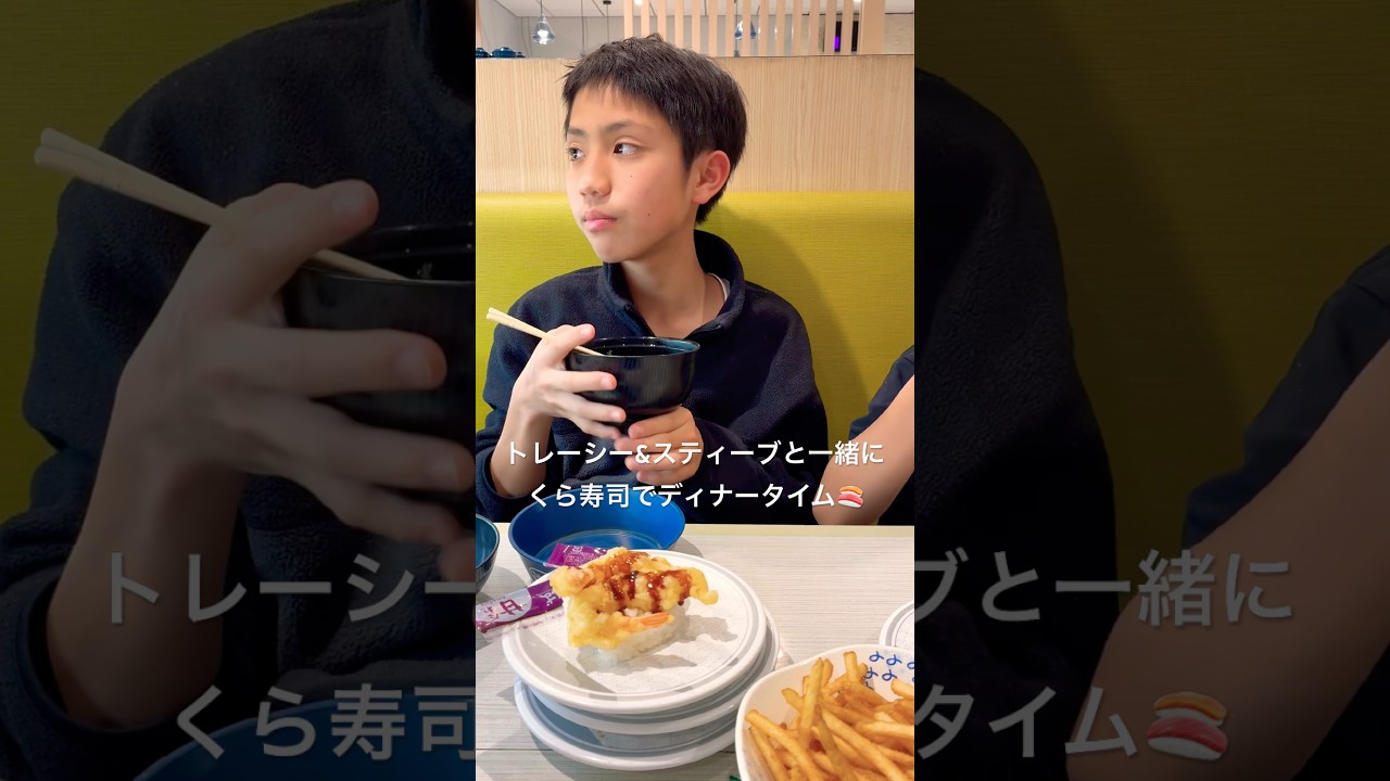 【はま寿司】⑥トレーシー&スティーブと一緒にディナータイム🍣 山梨県笛吹市✨ #ninjya #shorts #はま寿司 #スティーブ #トレーシー #寿司 #兄弟仲良し #はま寿司 #回転寿司