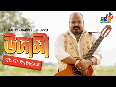 Cholo Na Hoi Udashi 2021   DJ Rahat x Parvez x Shuvro_SRb Bangla Music