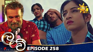 Lanvee - ලංවී | Episode 258 | 2023-03-01 | Hiru TV preview image