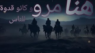 نشيد هنا مرو بدون موسيقى مكتوب