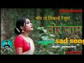 Moy To Likhlo Re Guiya Tor Nam Nagpuri Song