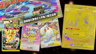 Mở pack 超級進化EX liệu có ra siêu Hit ?
