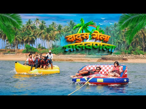 Dadus gela Malvan la | Vinayak Mali comedy